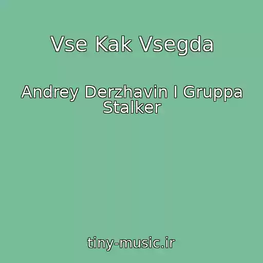 کاور آهنگ Vse Kak Vsegda از Andrey Derzhavin I Gruppa Stalker