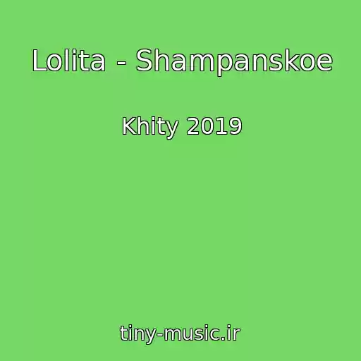 کاور آهنگ Lolita - Shampanskoe از Khity 2019