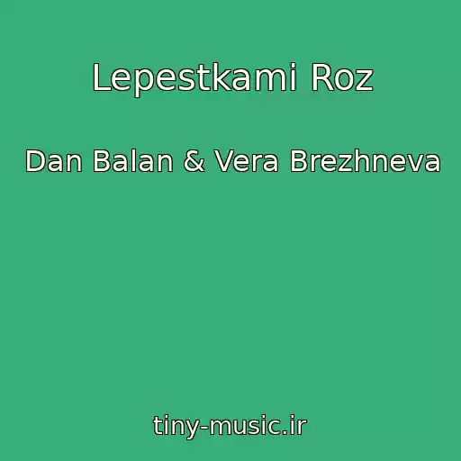 کاور آهنگ Lepestkami Roz از Dan Balan & Vera Brezhneva