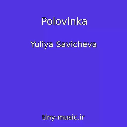 کاور آهنگ Polovinka از Yuliya Savicheva