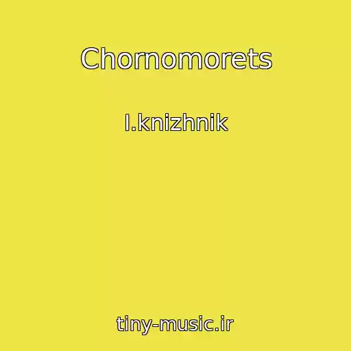 کاور آهنگ Chornomorets از І.knizhnik