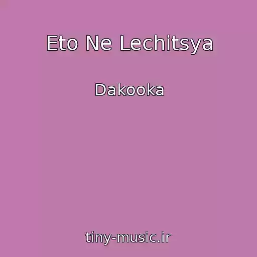 کاور آهنگ Eto Ne Lechitsya از Dakooka