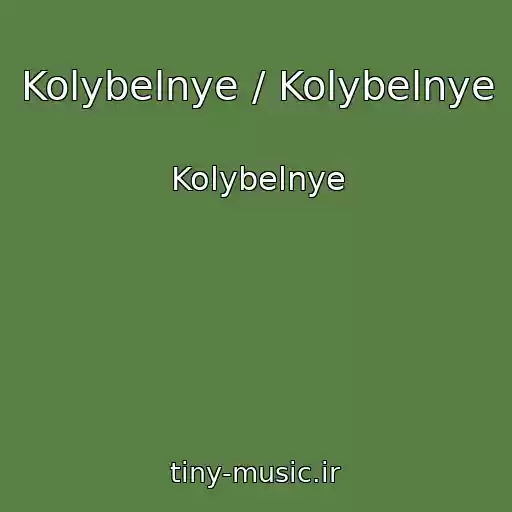 کاور آهنگ Kolybelnye / Kolybelnye از Kolybelnye