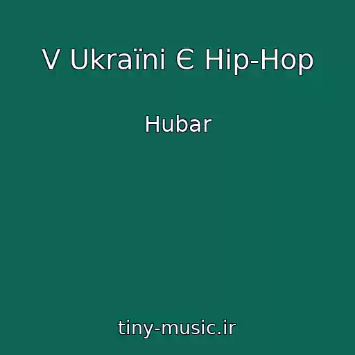 کاور آهنگ V Ukraїnі Є Hip-Hop از Hubar