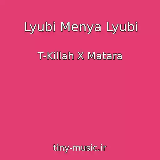 کاور آهنگ Lyubi Menya Lyubi از T-Killah X Matara