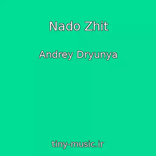 کاور آهنگ Nado Zhit از Andrey Dryunya