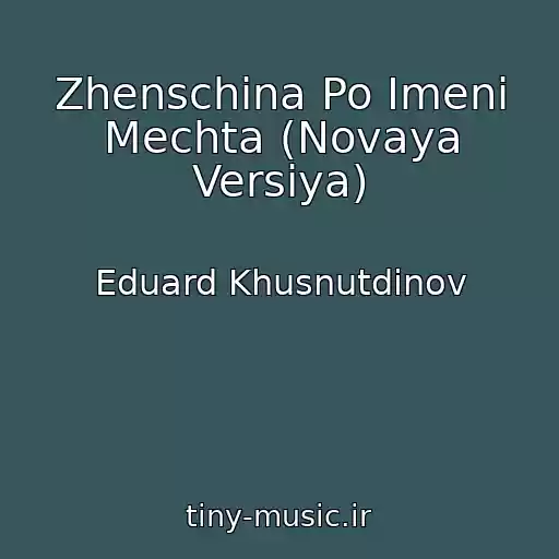 کاور آهنگ Zhenschina Po Imeni Mechta (Novaya Versiya) از Eduard Khusnutdinov