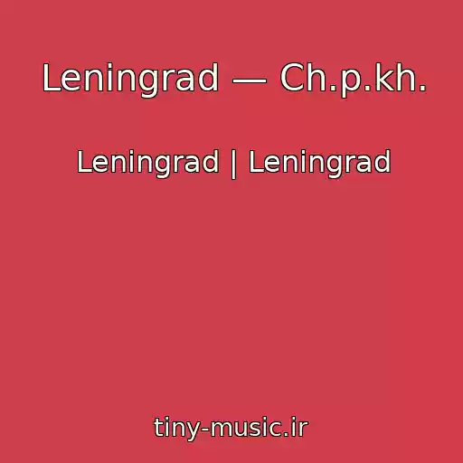 کاور آهنگ Leningrad — Ch.p.kh. از Leningrad | Leningrad