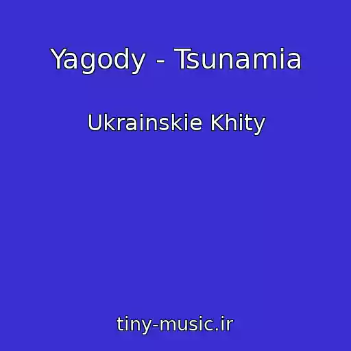 کاور آهنگ Yagody - Tsunamia از Ukrainskie Khity