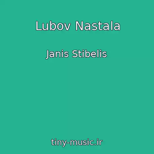 کاور آهنگ Lubov Nastala از Janis Stibelis