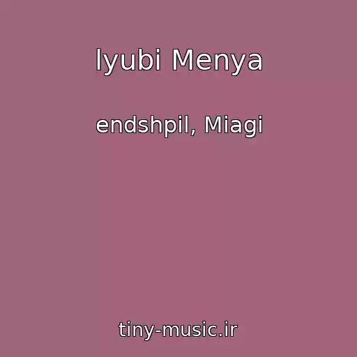 کاور آهنگ ﻿lyubi Menya از ﻿endshpil, Miagi