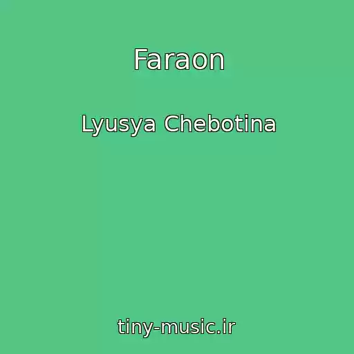 کاور آهنگ Faraon از Lyusya Chebotina
