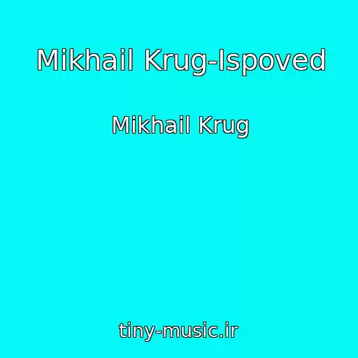 کاور آهنگ Mikhail Krug-Ispoved از Mikhail Krug