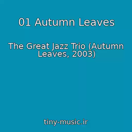 کاور آهنگ 01 Autumn Leaves از The Great Jazz Trio (Autumn Leaves, 2003)
