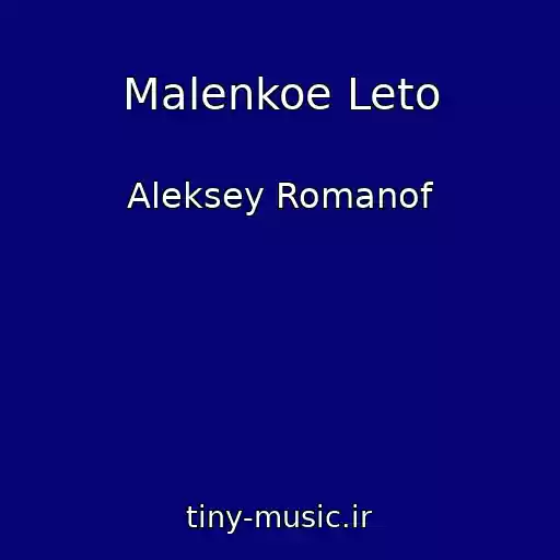 کاور آهنگ Malenkoe Leto از Aleksey Romanof
