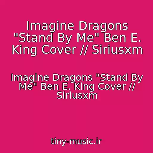 کاور آهنگ Imagine Dragons "Stand By Me" Ben E. King Cover // Siriusxm از Imagine Dragons "Stand By Me" Ben E. King Cover // Siriusxm