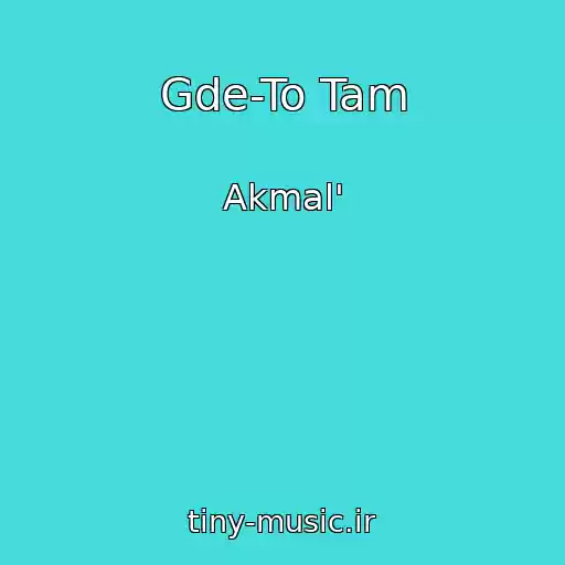 کاور آهنگ Gde-To Tam از Akmal'
