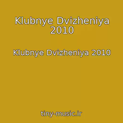 کاور آهنگ Klubnye Dvizheniya 2010 از Klubnye Dvizheniya 2010