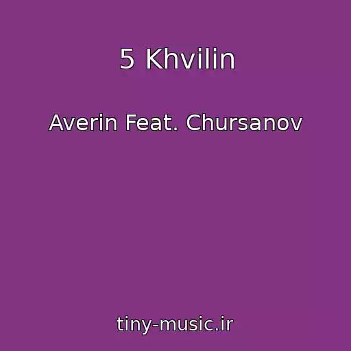 کاور آهنگ 5 Khvilin از Averin Feat. Chursanov