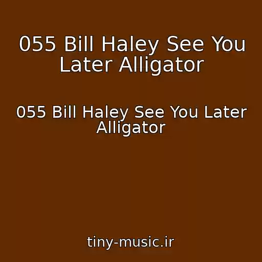 کاور آهنگ 055 Bill Haley See You Later Alligator از 055 Bill Haley See You Later Alligator