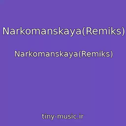 کاور آهنگ Narkomanskaya(Remiks) از Narkomanskaya(Remiks)