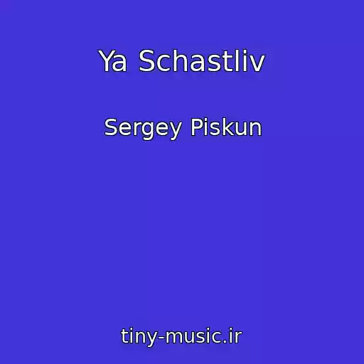 کاور آهنگ Ya Schastliv از Sergey Piskun