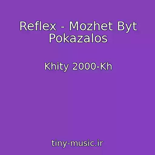 کاور آهنگ Reflex - Mozhet Byt Pokazalos از Khity 2000-Kh