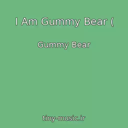 کاور آهنگ I Am Gummy Bear ( از Gummy Bear