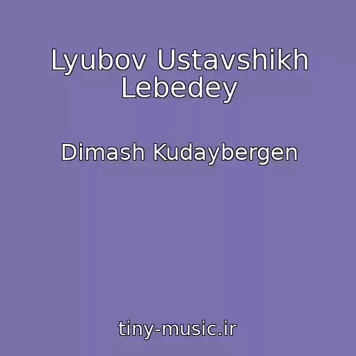 کاور آهنگ Lyubov Ustavshikh Lebedey از Dimash Kudaybergen