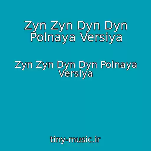 کاور آهنگ Zyn Zyn Dyn Dyn Polnaya Versiya از Zyn Zyn Dyn Dyn Polnaya Versiya