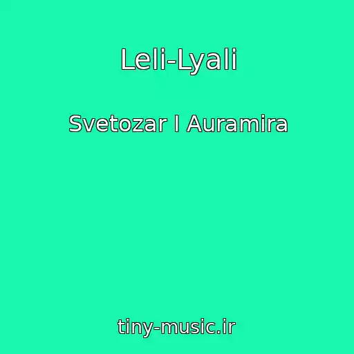 کاور آهنگ Leli-Lyali از Svetozar I Auramira