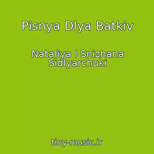کاور آهنگ Pіsnya Dlya Batkіv از Natalіya І Snіzhana Sіdlyarchuki