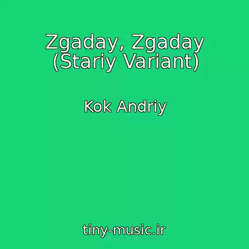کاور آهنگ Zgaday, Zgaday (Stariy Varіant) از Kok Andrіy