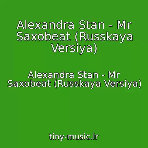کاور آهنگ Alexandra Stan - Mr Saxobeat (Russkaya Versiya) از Alexandra Stan - Mr Saxobeat (Russkaya Versiya)