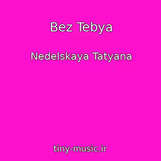 کاور آهنگ Bez Tebya از Nedelskaya Tatyana