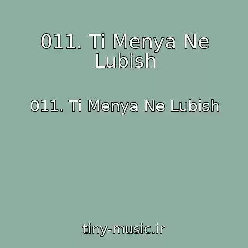 کاور آهنگ 011. Ti Menya Ne Lubish از 011. Ti Menya Ne Lubish
