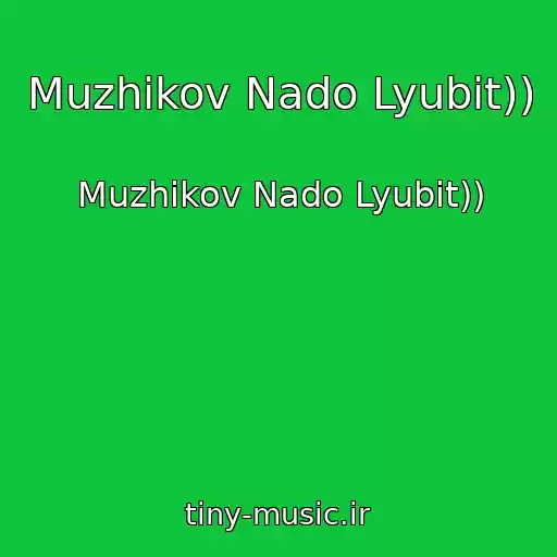 کاور آهنگ Muzhikov Nado Lyubit)) از Muzhikov Nado Lyubit))