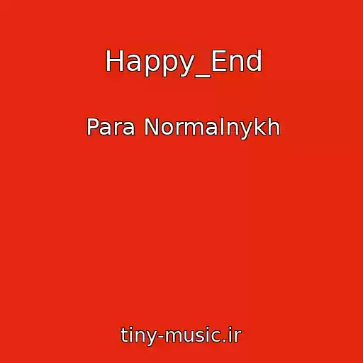 کاور آهنگ Happy_End از Para Normalnykh