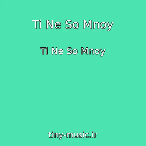 کاور آهنگ Ti Ne So Mnoy از Ti Ne So Mnoy