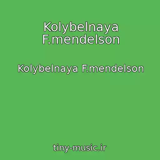 کاور آهنگ Kolybelnaya F.mendelson از Kolybelnaya F.mendelson