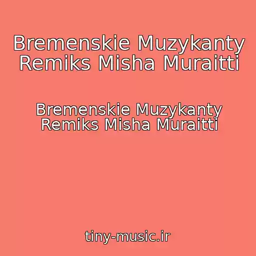 کاور آهنگ Bremenskie Muzykanty Remiks Misha Muraitti از Bremenskie Muzykanty Remiks Misha Muraitti