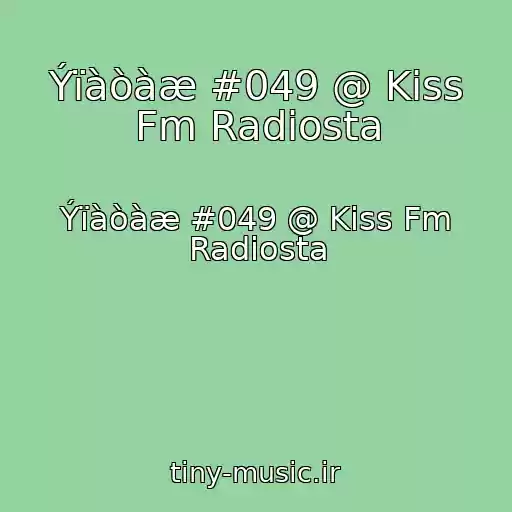کاور آهنگ Ýïàòàæ #049 @ Kiss Fm Radiosta از Ýïàòàæ #049 @ Kiss Fm Radiosta