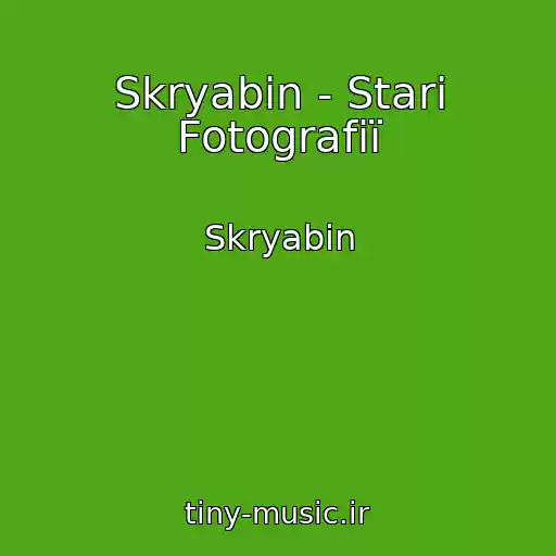 کاور آهنگ Skryabіn - Starі Fotografії از Skryabіn