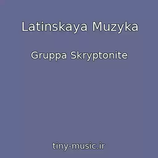 کاور آهنگ Latinskaya Muzyka از Gruppa Skryptonite