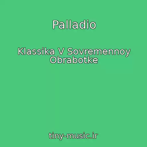 کاور آهنگ Palladio از Klassika V Sovremennoy Obrabotke