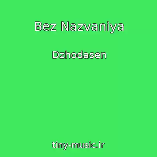 کاور آهنگ Bez Nazvaniya از Dzhodasen