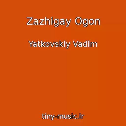 کاور آهنگ Zazhigay Ogon از Yatkovskiy Vadim