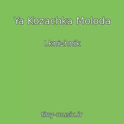 کاور آهنگ Ya Kozachka Moloda از І.knizhnik