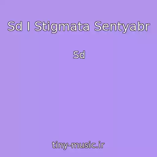 کاور آهنگ Sd I Stigmata Sentyabr از Sd