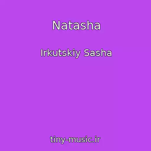کاور آهنگ Natasha از Irkutskiy Sasha
